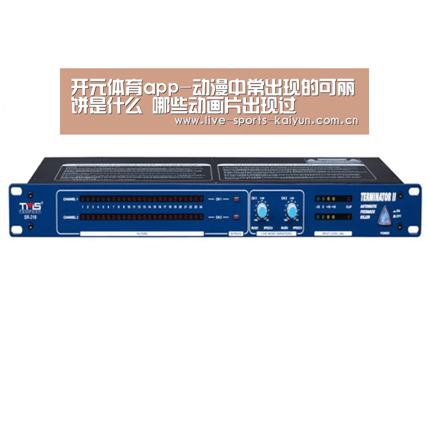 开元体育app-动漫中常出现的可丽饼是什么 哪些动画片出现过(图2) 开云体育网站
