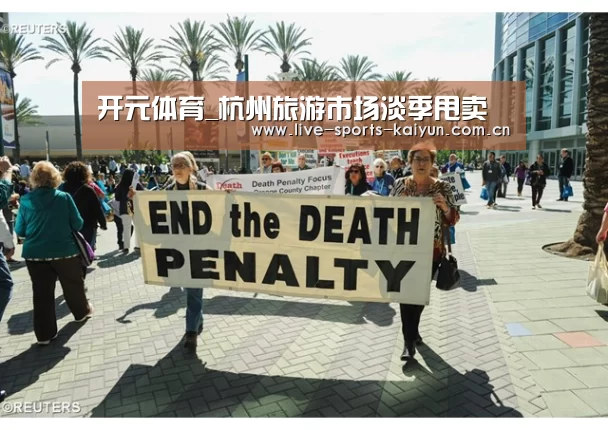 开元体育_杭州旅游市场淡季甩卖(图3) 开云体育直播