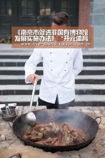 开云体育网站
