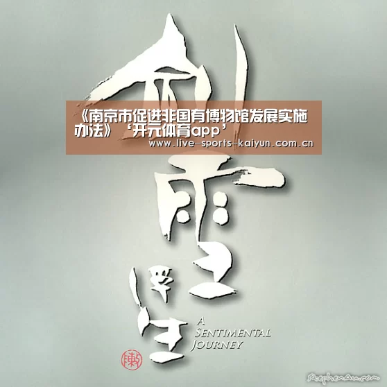 开元体育